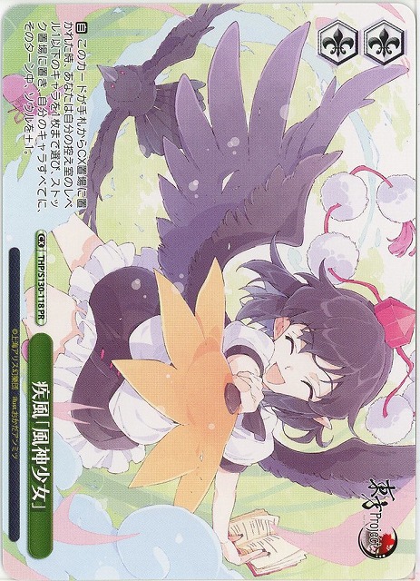 疾風「風神少女」(PR) 【THP/S130-118PR】